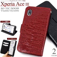 �X�}�z�P�[�X Xperia Ace III SO-53C SOG08 �蒠�^ �N���R�_�C�� ���U�[�P�[�X �g�уP�[�X �����ȒP �N���R�_�C���P�[�X �H�F �g�уJ�o�[