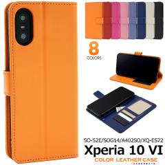 �X�}�z�P�[�X Xperia 10 VI SO-52E SOG14 XQ-ES72 �蒠�^ �J���[���U�[�P�[�X ������� ���n �����ȒP �V���v�� ���킢�� �x�[�V�b�N �g