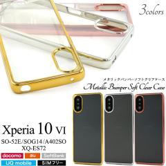 �X�}�z�P�[�X Xperia 10 VI SO-52E SOG14 A402SO XQ-ES72 ���^���b�N�o���p�[ �\�t�g�N���A�P�[�X ������� ���� �g�уJ�o�[ �����ȒP 