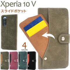 �X�}�z�P�[�X Xperia 10 V SO-52D SOG11 A302SO XQ-DC44 �蒠�^ �X���C�h�|�P�b�g �g�уP�[�X �����ȒP ���Εs�g�p �V���v�� ���� ����