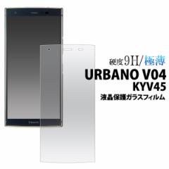 URBANO V04 KYV45p tیKXtB ɔ dx9H au G[[ Ao[mvo4 kyv45p KXtB tʕی یtB