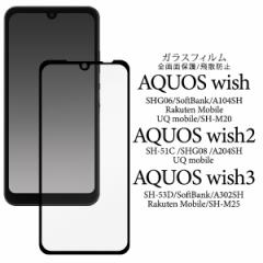 �t�� �K���X�t�B���� �yAQUOS wish / wish2 / wish3�p�z�A�N�I�XSH-53D A302SH SH-M25 SH-51C SHG08 A204SH SHG06 A104SH SH-M20 docomo 