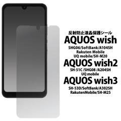 ���˖h�~ �t���ی� �V�[�� �yAQUOS wish / wish2 / wish3�p�z�A�N�I�XSH-53D A302SH SH-M25 SH-51C SHG08 A204SH SHG06 A104SH SH-M20 do