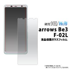 �t���ی�K���X�t�B���� arrows Be3 F-02L �K���X�t�B���� docomo arrowsBe3F-02L �t����ʕی� �X�}�[�g�t�H�� �ی�t�B���� �ی�V�[�g