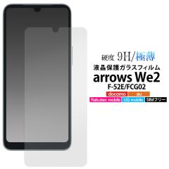 �t�B���� arrows We2 F-52E/FCG02�p �t���ی� �K���X�t�B���� �ɔ� ���� ��ʕی� �X�}�z ���h�~ �ی�V�[�g �ی� �X�}�z �X�}�z�J�o�[ 