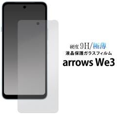 �K���X�t�B���� arrows We3 F-52G�p�t���ی�K���X�t�B���� ���^ �ی�V�[�� ���� �N���A �ی�t�B���� �ی�V�[�g ���� �ɔ� docomo au 
