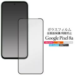 �t�B���� Google Pixel 8a�p �t���ی� �K���X�t�B���� ���� �O�[�O���s�N�Z��8a �ی�t�B���� �O�[�O���s�N�Z�� �O�[�O�� ���[����҂���