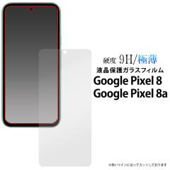 �t�B���� Google Pixel 8 / 8a �p �t���ی� �K���X�t�B���� �O�[�O���s�N�Z��8a �ی�t�B���� �O�[�O���s�N�Z�� �O�[�O�� ���[����҂���