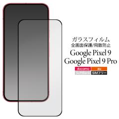 �t�B���� Google Pixel 9 / 9 Pro�p �t���ی� �K���X�t�B���� ���� �O�[�O���s�N�Z��9 / 9�v�� �ی�t�B���� �O�[�O���s�N�Z�� �O�[�O�� 