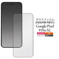 �t�B���� Google Pixel 9 Pro XL�p �t���ی� �K���X�t�B���� ���� �O�[�O���s�N�Z��9�v��XL �ی�t�B���� �O�[�O���s�N�Z�� �O�[�O�� ��