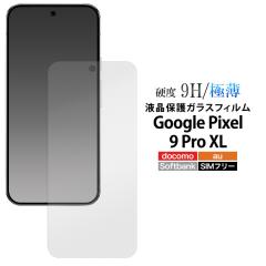 �t�B���� Google Pixel 9 Pro XL�p �t���ی� �K���X�t�B���� �O�[�O���s�N�Z��9�v��XL �ی�t�B���� �O�[�O���s�N�Z�� �O�[�O�� ���[����