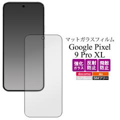 �K���X�t�B���� Google Pixel9ProXL�p ���˖h�~ �}�b�g�K���X�t�B���� �S�ʉ�ʕی� �t���ی�t�B���� �ی�V�[�� �ی�V�[�g ��G�芊��