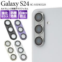 �J���������Y �ی�t�B���� Galaxy S24 SC-51E SCG25�p �J���������Y�ی� �K���X�t�B���� ������ �J���������Y�J�o�[ �ی�V�[�� ���h�~ 
