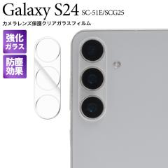 �J���������Y �ی�t�B���� Galaxy S24 SC-51E SCG25�p ���� �N���A �J���������Y�ی� �K���X�t�B����  �J���������Y�J�o�[ �� ����h�~ 