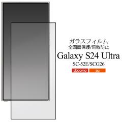 �K���X�t�B���� Galaxy S24 Ultra SC-52E SCG26�p �S��ʕی� �t���ی�t�B���� ��U�h�~ �t���ی� ��G�芊�炩 �ی�V�[�� ���� ���h�~