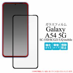 KXtB Galaxy A54 5G SC-53D SCG21 Sʉʕی tیtB KX یV[ ^ یV[g Uh~ h~ 