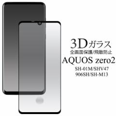 tیtB AQUOS zero2 SH-01M SHV47 906SH SH-M13p Sʕی 3D KXtB یtB AQUOSzero2 Uh~ ʕی 