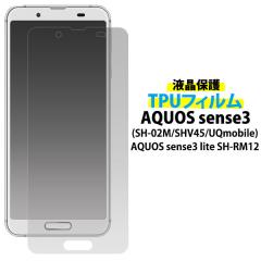 �t���ی� TPU�t�B���� AQUOS sense3 SH-02M SHV45 SH-M12 AQUOS sense3 lite�p �A�N�I�X�Z���X3 ���炩�t�B�b�g ���ȋz�� �_�� �N���[