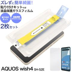 �ȒP�I�K���X�t�B����2�� �\��t���L�b�g AQUOS wish4�p SH-52E/A402SH/SH-M27 �A�N�I�X �E�B�b�V��4 AQUOSwish4�X�}�z �t����� �ی�t