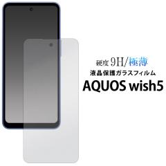�t���ی�K���X�t�B���� AQUOS wish5 SH-52F/A502SH/SH-M32 �A�N�I�X �E�B�b�V��5 AQUOSwish5 �K���X�t�B���� ���^ �S��ʕی� �ی� ���h