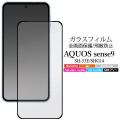 �K���X�t�B���� AQUOSsense9 / AQUOS sense10 �A�N�I�X�Z���X�i�C�� �e�� ���� �N���A�t�B���� ���� �g���� �S��ʕی� ��ʕی� �ی�V