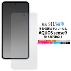 �K���X�t�B���� AQUOSsense9 / AQUOS sense10 �A�N�I�X�Z���X�i�C�� �e�� ���� �t�B���� ��ʕی� �ی�V�[�g �ی�t�B���� �ی�J�o�[ 