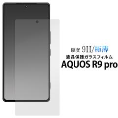 �t�B���� AQUOS R9 pro SH-54E/SH-M30 �t���ی� �K���X�t�B���� �ɔ� ���� �t����� ��ʕی� �X�}�z ���h�~ �ی�V�[�g �ی� ���h�~ ��