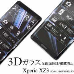 KXtB tی 3DKX Xperia XZ3 SO-01L SOV39 801SOp Sʕی یtB tʕی h~ Uh~ tیV