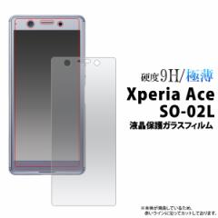 Xperia Ace SO-02Lp tیKXtB ɔ dx9H ȋz^Cv  so-02l so02l  ی h~ xperiaace ی Ɏq V