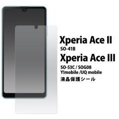 �t���ی�V�[�� Xperia Ace II SO-41B Xperia Ace III SO-53C SOG08 Xperia Ace II SO-41B �t���ی� ��ʕی� �ی�t�B���� ���� �N���A 