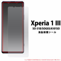 Xperia1 III SO-51B SOG03 A101SOp tیV[  NA^Cv h~ ʕی V[g xperia1III GNX؃A1}[N3 so51b 