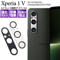 �J���������Y �ی�t�B����  Xperia 1 V SO-51D SOG10 Gaming Edition/XQ-DQ44 �J���������Y�ی� �K���X�t�B���� ������� �����Y�J�o�[ 