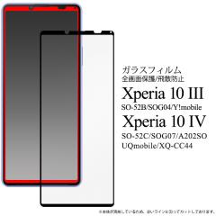 Xperia 10 III SO-52B SOG04 Y!mobile Xperia 10 IV SO-52C SOG07 A202SO UQmobile XQ-CC44 �t���ی�K���X�t�B���� ���� ������ �ӂ� ��