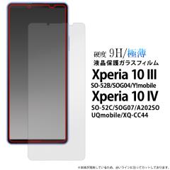 Xperia 10 III SO-52B SOG04 Y!mobile Xperia 10 IV SO-52C SOG07 A202SO UQmobile XQ-CC44 �t���ی�K���X�t�B���� ���� ��ʕی� �t�B