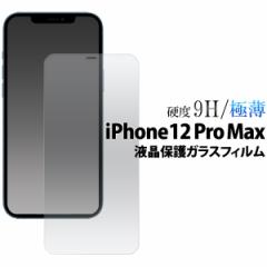 KXtB iPhone12 ProMaxp tی ʕی یtB ɔ dx9H یV[g Uh~ G 炩 iPhone12ProMaxp 