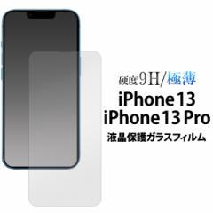 KXtB iPhone13 iPhone13Prop tی ʕی یtB ɔ dx9H یV[g Uh~ G 炩  h~ 