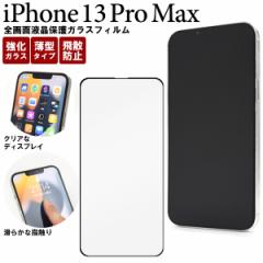 �t�B���� iPhone13ProMax iPhone14Plus �S��� �t���ی� �K���X�t�B���� �������� ���ȋz���^�C�v �\�蒼���\ ��U�h�~ �Ɏq ��� �V�[