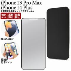 �t�B���� iPhone13ProMax iphone14Plus �S��� �t���ی� �}�b�g �K���X�t�B���� �������� ���ȋz���^�C�v �\�蒼���\ ��U�h�~ �f�荞