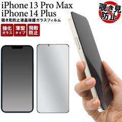 �S��ʉt���ی� �K���X�t�B���� iPhone13ProMax iPhone14Plus ���˖h�~ �`�����h�~ �t���ی� �S��ʕی� �ی�t�B���� ���^ �ی�V�[�g 