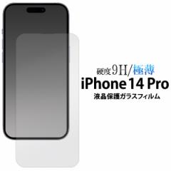 �t�B���� iPhone14 Pro �A�C�t�H��14�v�� �t���ی� �K���X�t�B���� �ɔ� �\�蒼���\ ���ȋz�� �ی�V�[�� �t���t�B���� �K���X �A�C�z