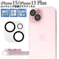 �X�}�z�J���������Y�J�o�[ iPhone15 / iPhone15Plus �J���������Y�J�o�[ ���\�h �J���������Y����� �N���A �Ɏq�V�[�g �ی�V�[�� �ی� 