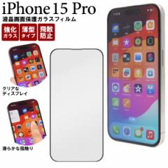 �t�B���� iPhone15 Pro �K���X�t�B���� �A�C�t�H��15�v�� �t���ی� �J�o�[ ���� �N���A ���� �����K���X ���^ ��U�h�~ �N���[�i�[�N���X