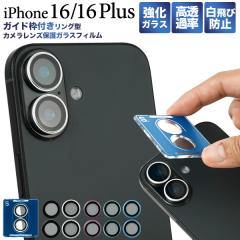 �X�}�z�J���������Y�J�o�[ iPhone16 / iPhone16Plus �K�C�h�g�t���œ\��t���ȒP �K���X�t�B���� �J���������Y�J�o�[ ���\�h �J��������