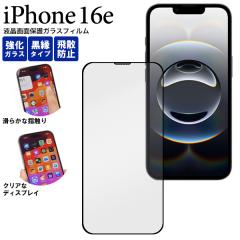 �t�� �K���X�t�B���� iPhone 16e�p ���� �N���A ���� ��U�h�~ ��ʕی� �t�� �Ɏq�V�[�g �ی�V�[�� ��� �ی� �A�C�t�H���V�[�� �t�B��