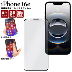 �t�� �K���X�t�B���� iPhone 16e�p �}�b�g �K���X�t�B���� ���� ������ ��U�h�~ ��ʕی� �t�� �Ɏq�V�[�g �ی�V�[�� ��� �ی� �A�C�t