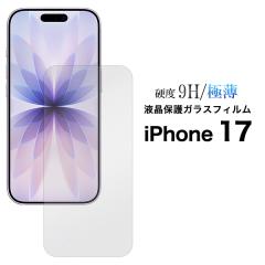 �K���X�t�B���� iPhone17 �t���ی�K���X�t�B���� �A�C�t�H��17 ���^ �ɔ� ��ʕی� ���� �N���A �A�C�z�� �X�}�z �V�[�g �V�[�� �K�[�h 