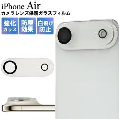 �J���������Y�J�o�[ iPhoneAir �J�����p�K���X�t�B���� iPhone�G�A�[ �J���������Y��S�ʃK�[�h �t���ی�K���X�t�B���� �����Y�ی� ����