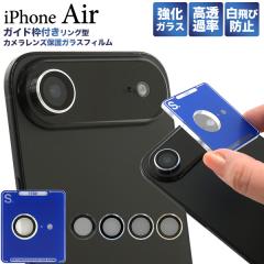 �J���������Y�J�o�[ iPhoneAir �J�����p�K���X�t�B���� iPhone�G�A�[ �t���ی�K���X�t�B���� �����Y�ی� ���� ���h�~ �A�C�z�� �X�}�z 