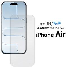 �K���X�t�B���� iPhoneAir ���^ iPhone�G�A�[ �t���ی�K���X�t�B���� �ɔ� ��ʕی� ���� �N���A �A�C�z�� �X�}�z �V�[�g �V�[�� �K�[�h