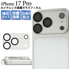 �J���������Y�J�o�[ iPhone17Pro �J�����p�K���X�t�B���� �A�C�t�H��17�v�� �J���������Y��S�ʃK�[�h ���� �N���A �A�C�z�� �X�}�z �A�C